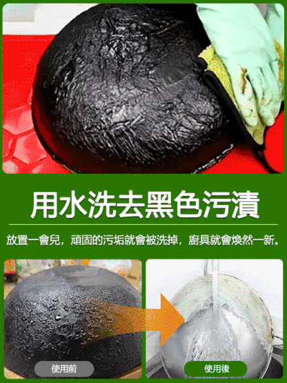 鍋底黑垢清潔膜