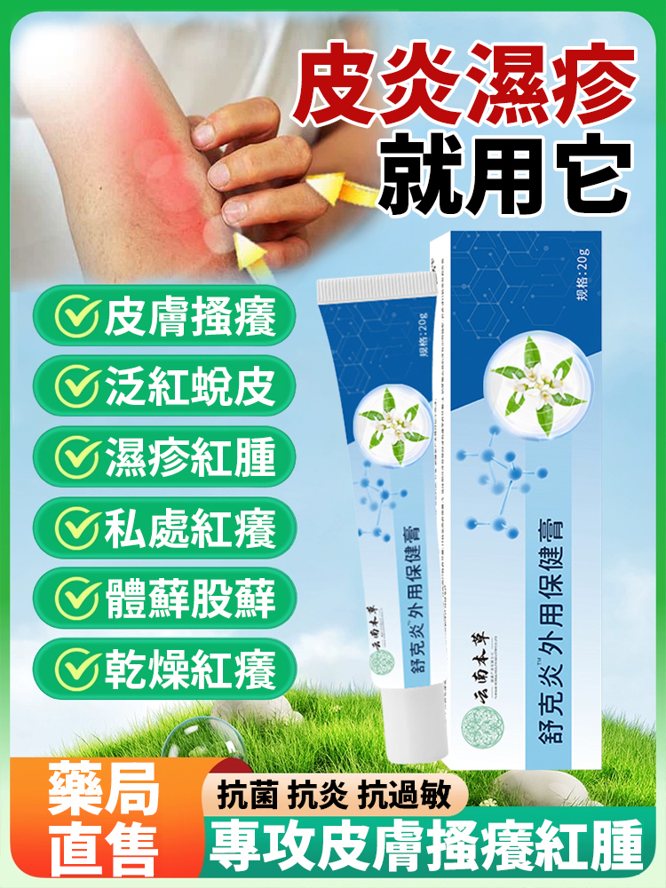 舒克炎本草抑菌乳膏