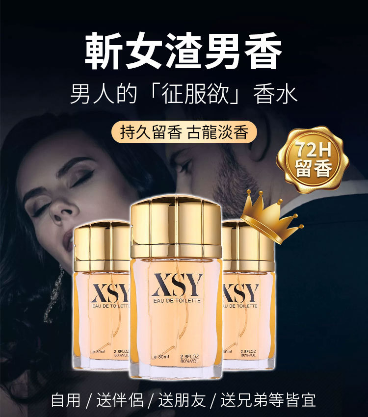 魅力男士古龍香水