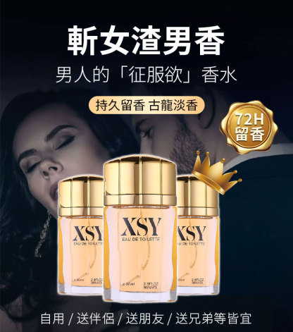 魅力男士古龍香水