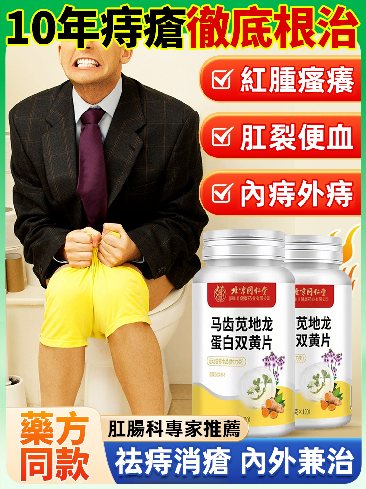馬齒莧地龍蛋白雙黃片