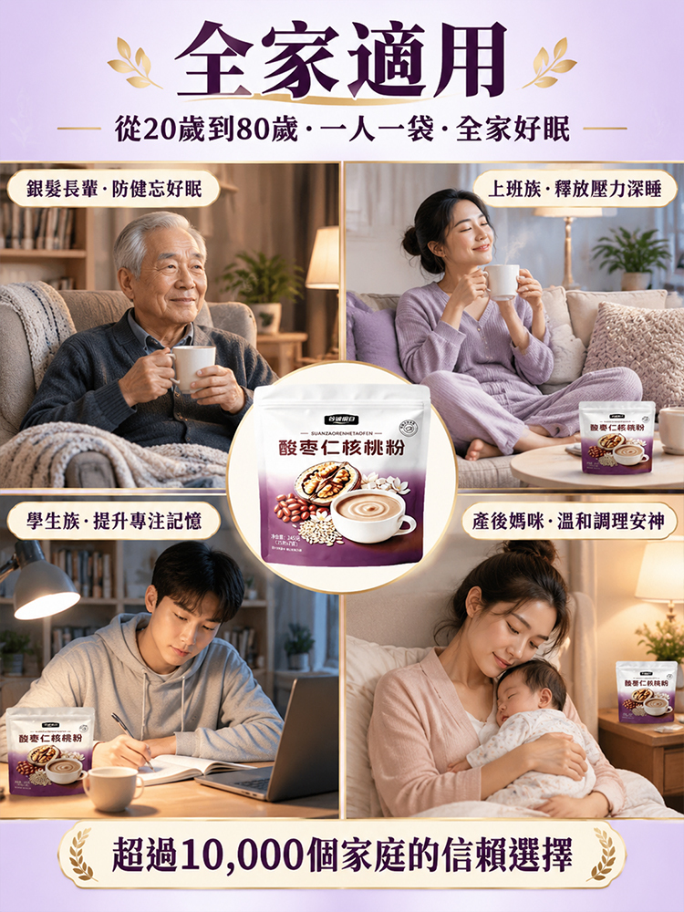 酸棗仁核桃粉