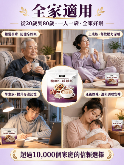 酸棗仁核桃粉