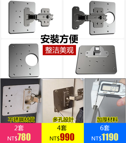 櫥柜柜門合頁固定板