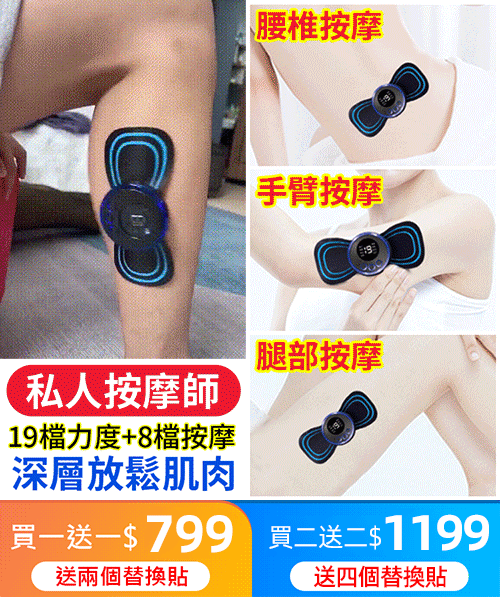 EMS智能迷你按摩貼