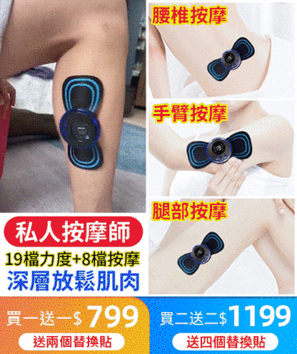 EMS智能迷你按摩貼