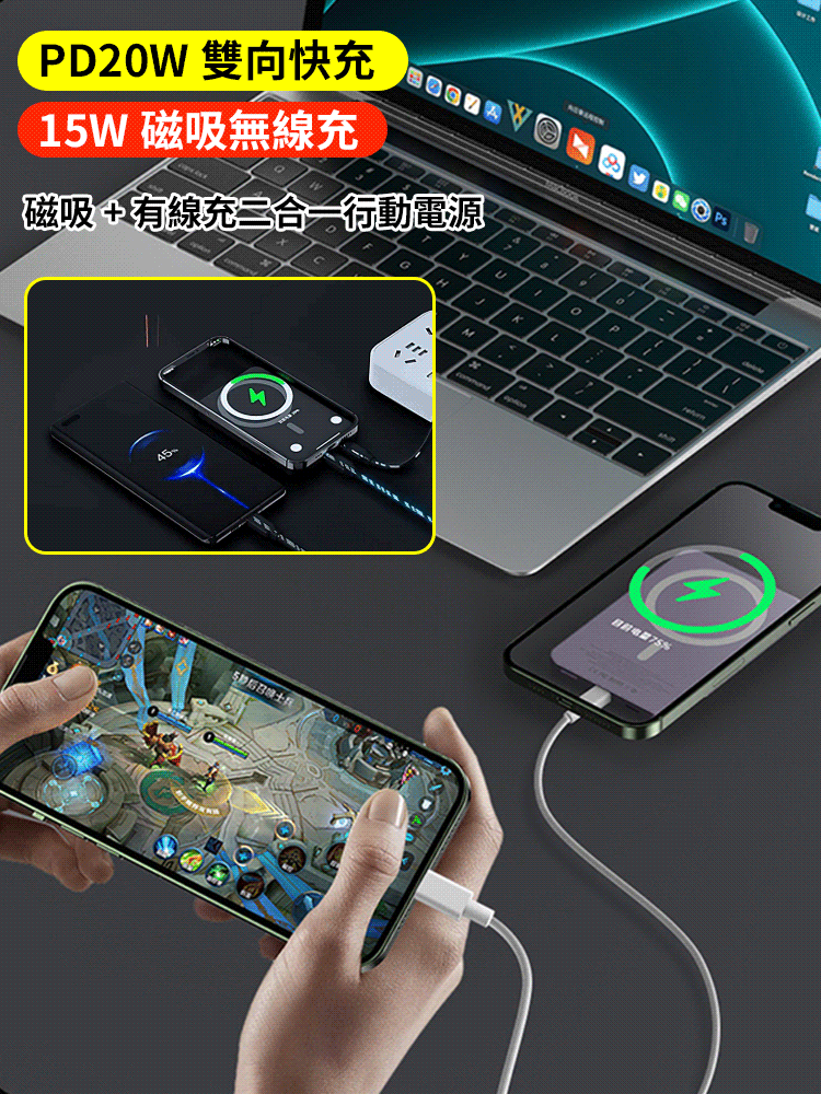 超快充無線磁吸行動電源
