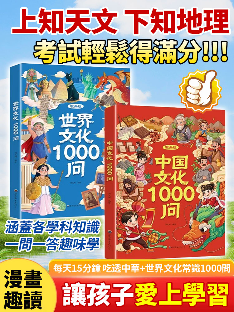 中國文化1000問知識百科全書