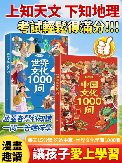 中國文化1000問知識百科全書