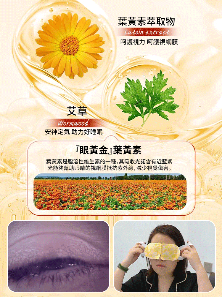 葉黃素草本熱敷眼貼
