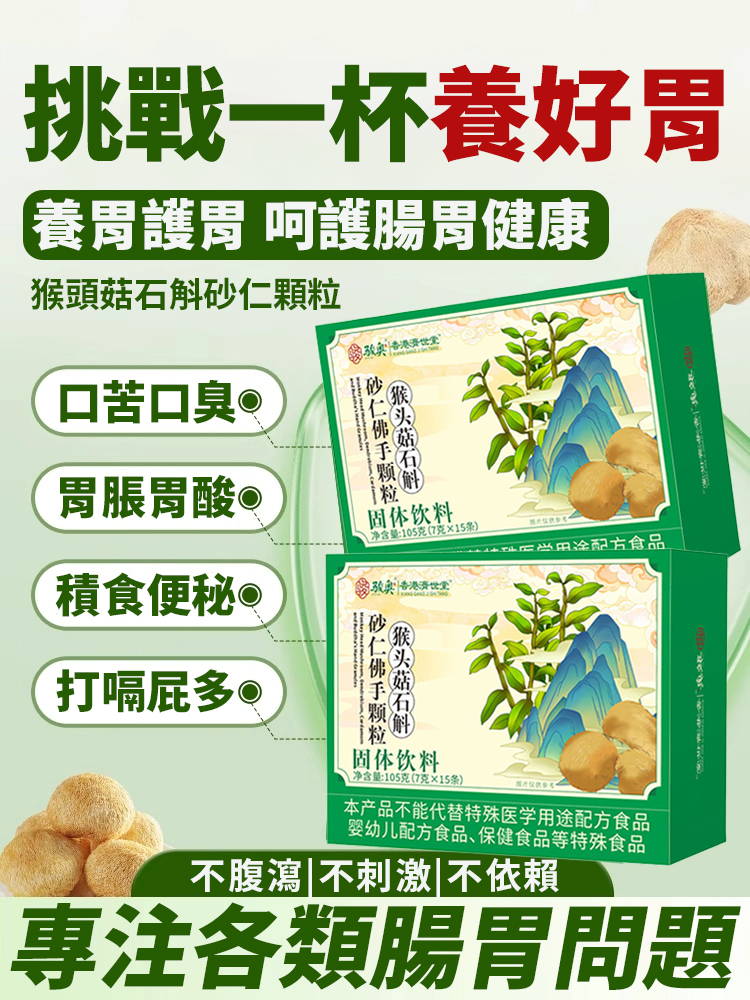 護腸胃石斛砂仁顆粒