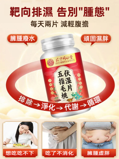 五指毛桃伏濕片