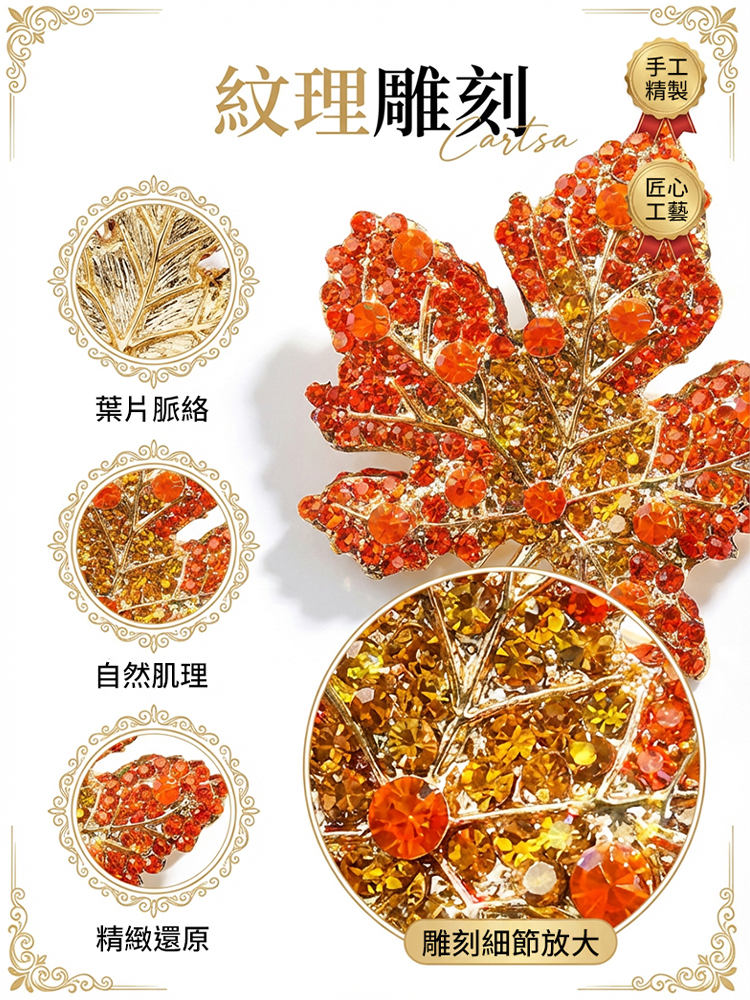 輕奢滿鑽楓葉復古胸針