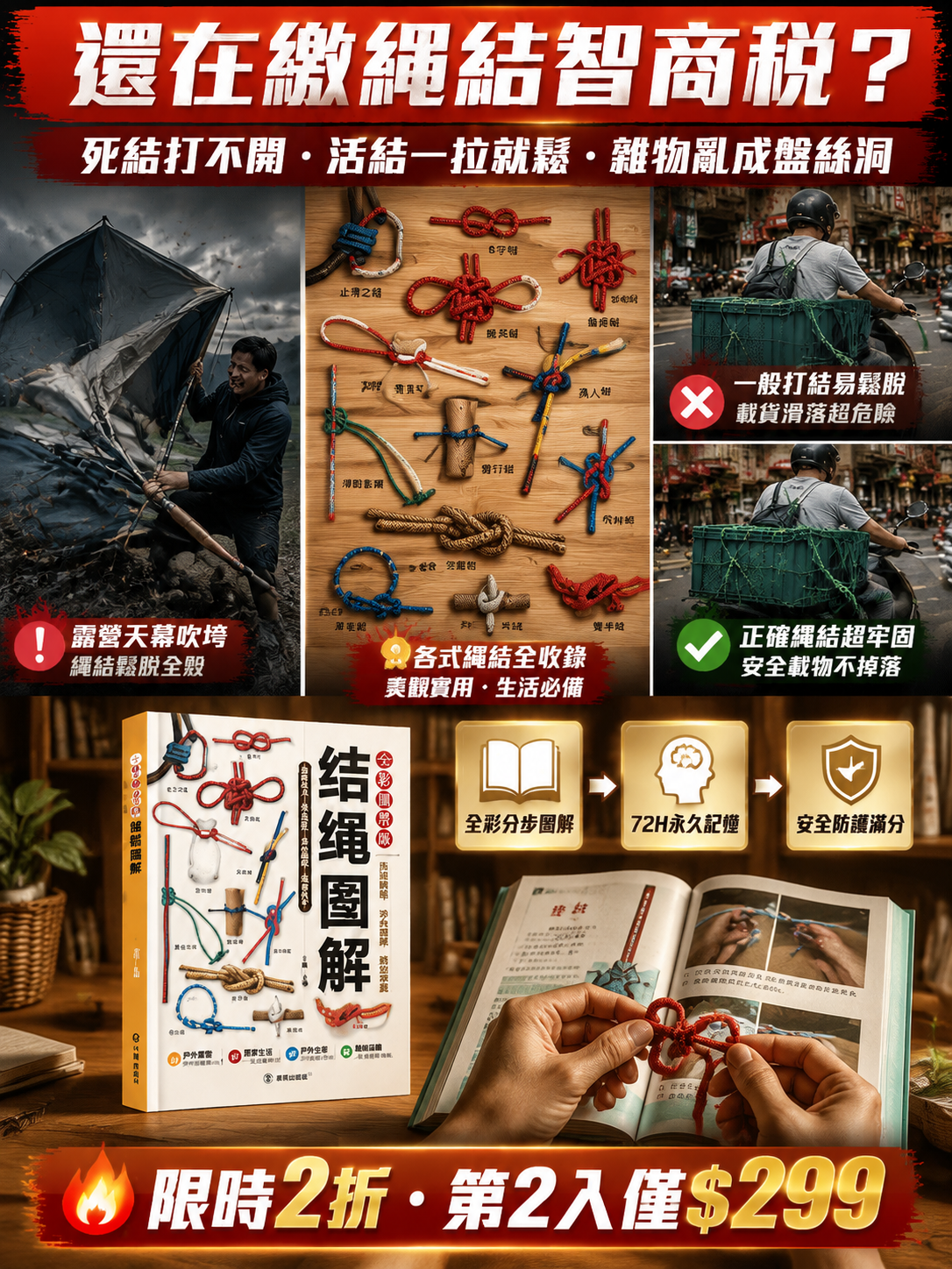 一看就會的結繩圖解