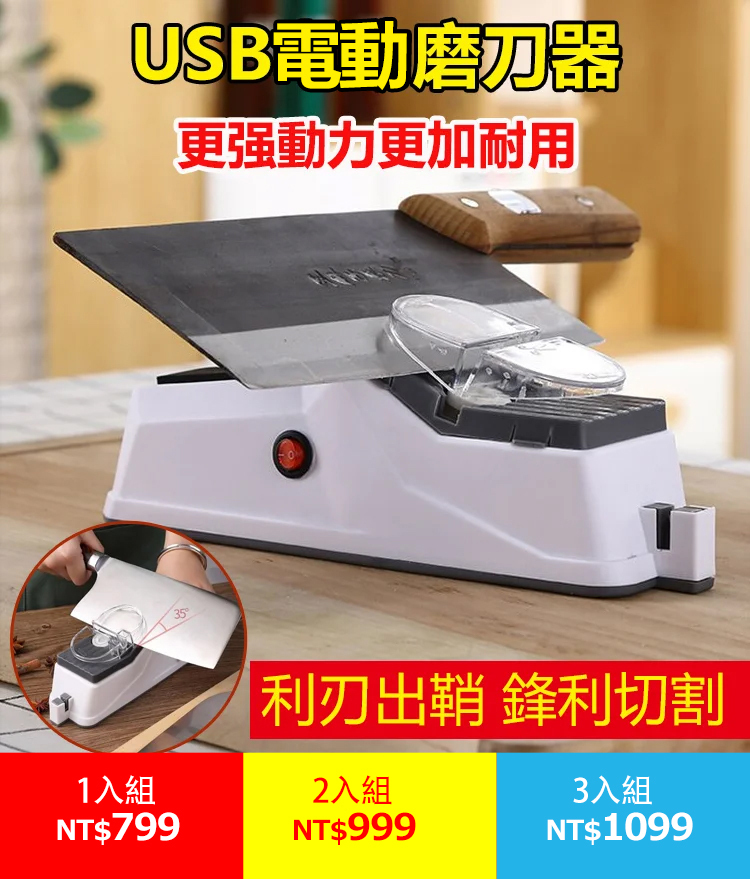 電動磨刀器