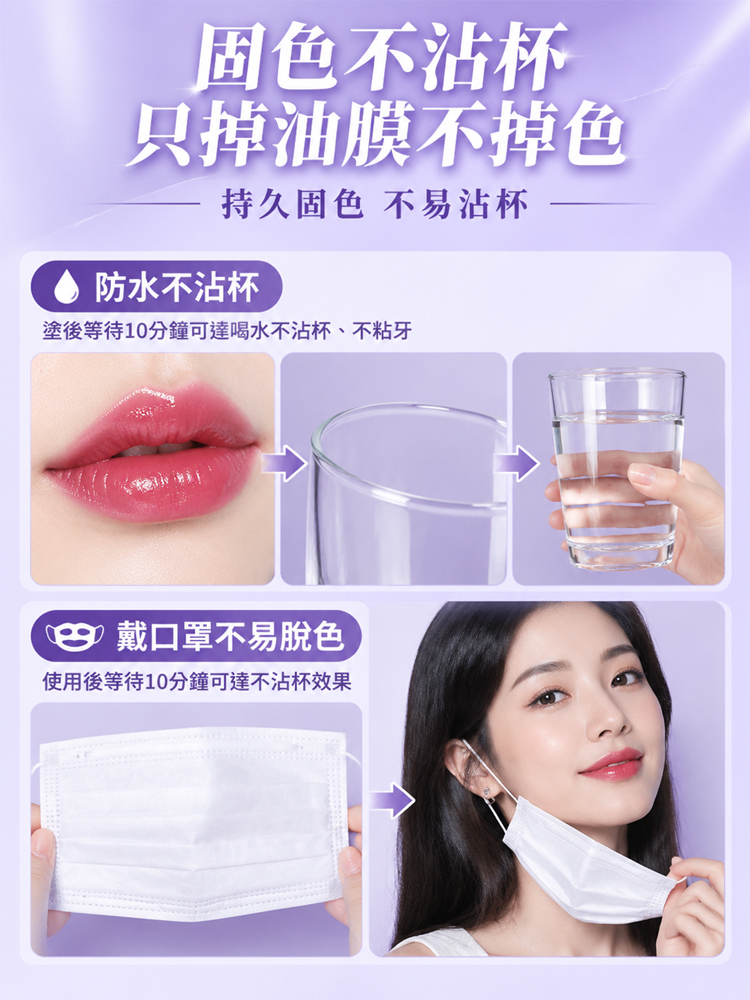 滋潤持久不沾杯口紅