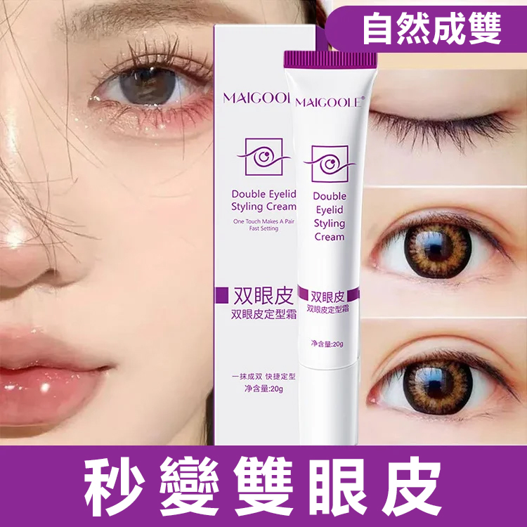【自然放大雙眼】雙眼皮定型霜