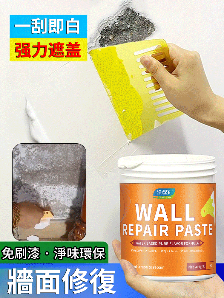 防水防黴牆面修補翻新膏