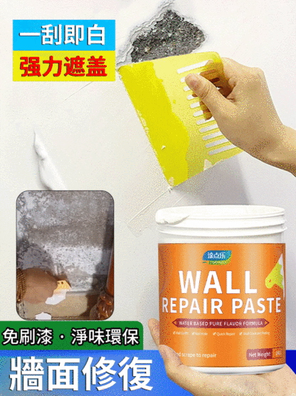 防水防黴牆面修補翻新膏