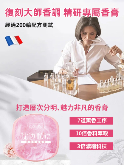 持久留香便攜式固體香膏