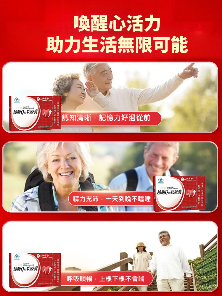 【心臟引擎】李時珍輔酶Q10軟膠囊