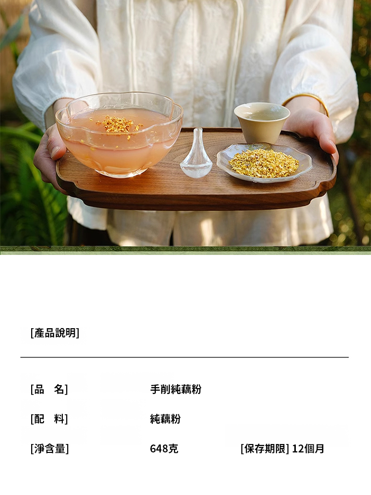 【滋養脾胃】西湖藕粉三家村