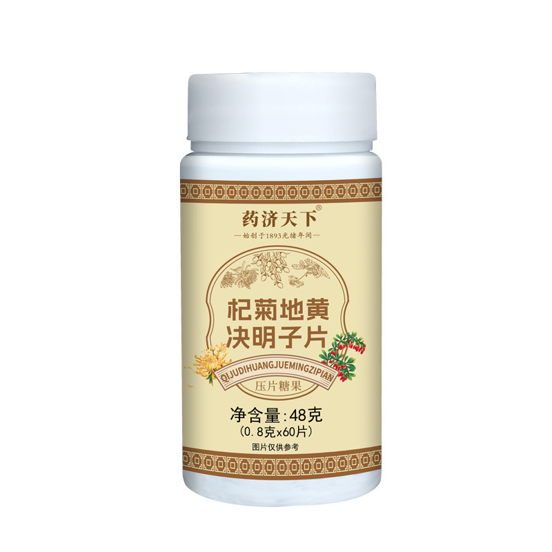 【滋腎養肝明目】杞菊地黃決明子片
