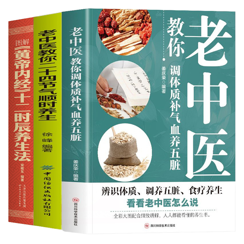 老中醫教你調體質補氣血養五臟