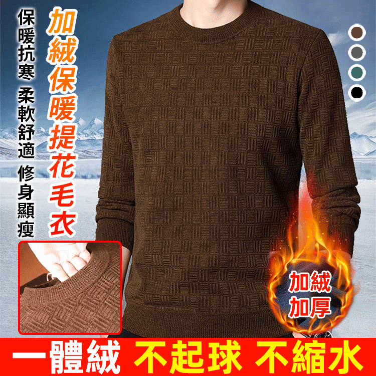 重工提花毛衣男