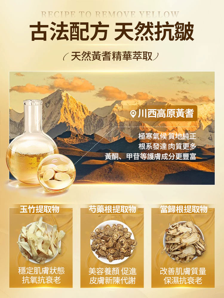 黃耆抗皺睡眠面膜