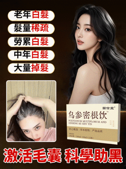 植物草本秘方烏參密根飲