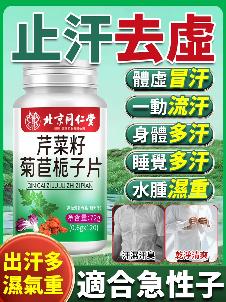 芹菜籽菊苣梔子片