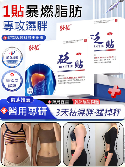 草本護肝穴位貼