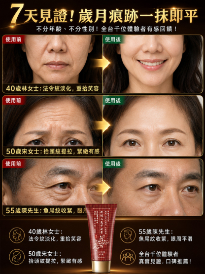 醫美級三花少女抗皺乳霜