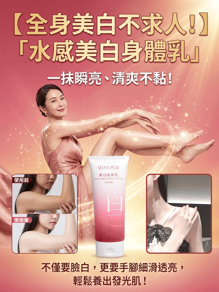 【越抹越白】嫩白身體乳養出發光肌