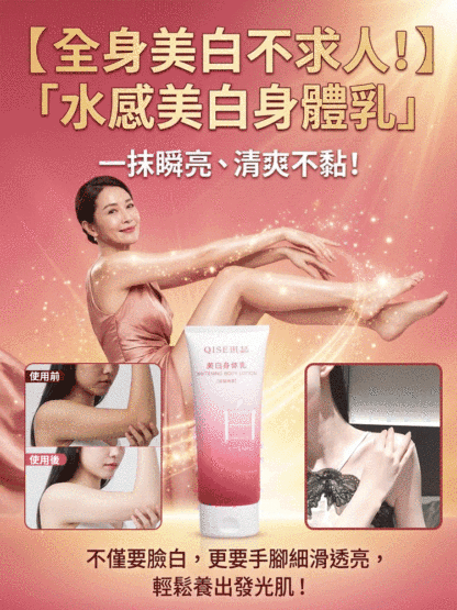 【越抹越白】嫩白身體乳養出發光肌