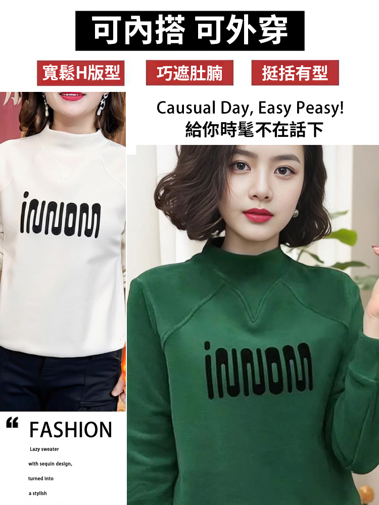 洋氣百搭加絨女士打底衫