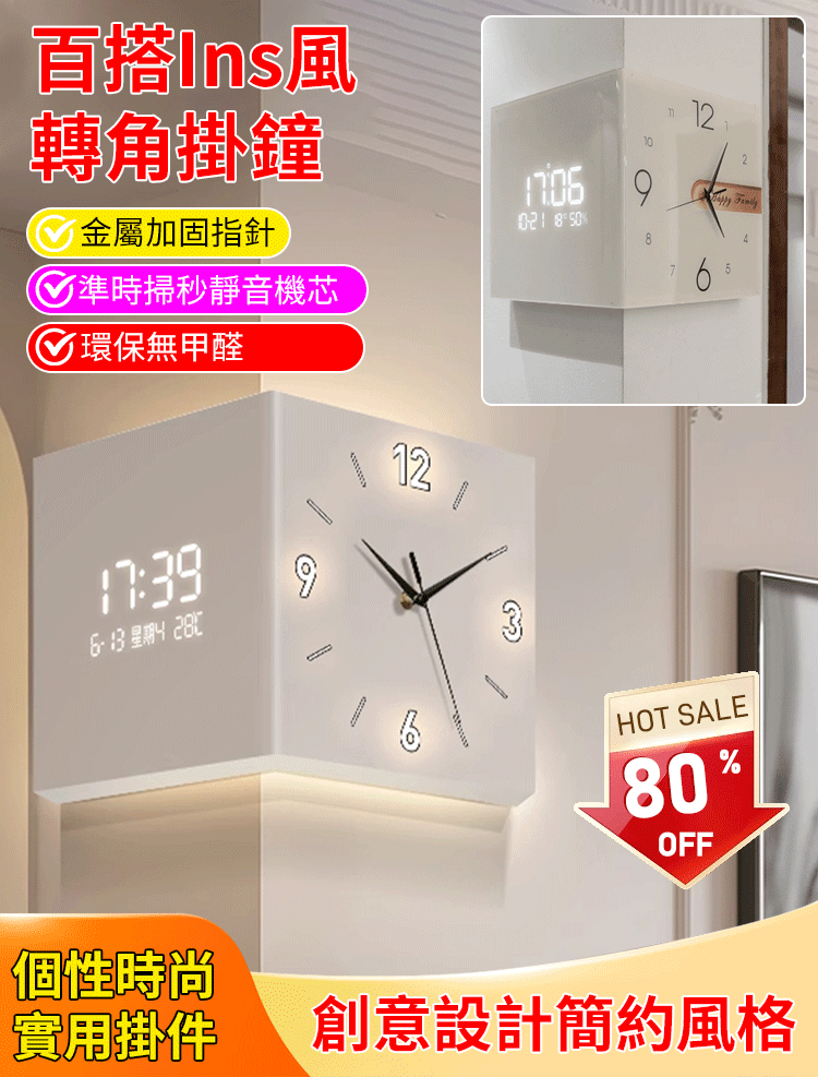 Ins風轉角掛鐘