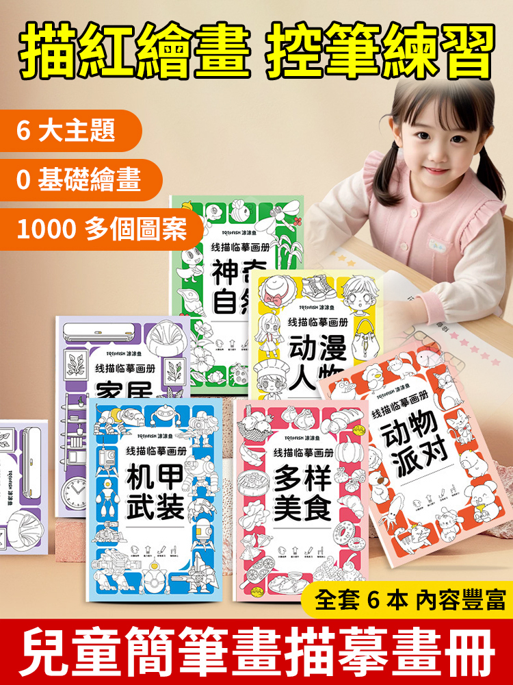 兒童卡通簡筆臨摹本