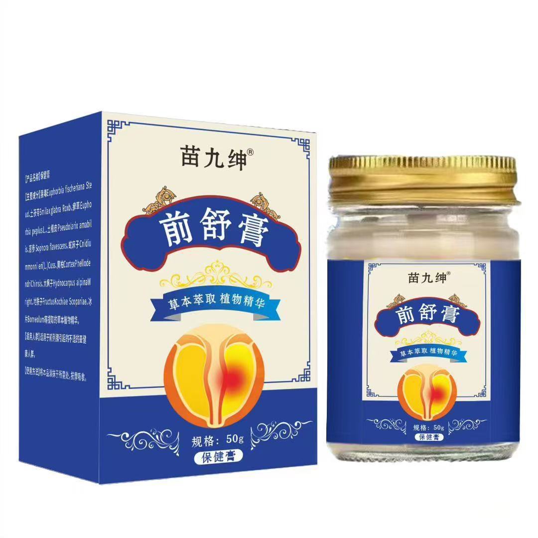 草本護理前舒膏