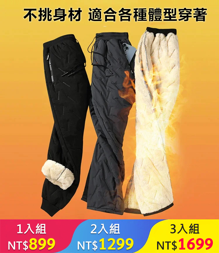 羊羔絨運動衛褲
