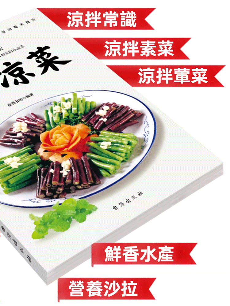 【星級飯店同款】新手易學涼菜秘籍