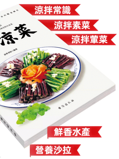 【星級飯店同款】新手易學涼菜秘籍