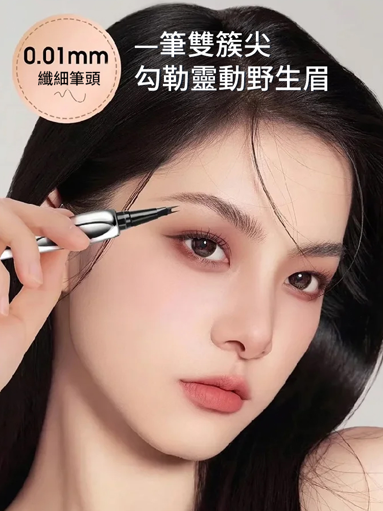 二叉定位防水持久不脫色眉筆
