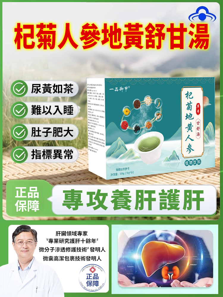 杞菊人參地黃舒甘湯