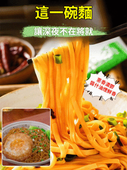 美味蔥油拌麵調味醬
