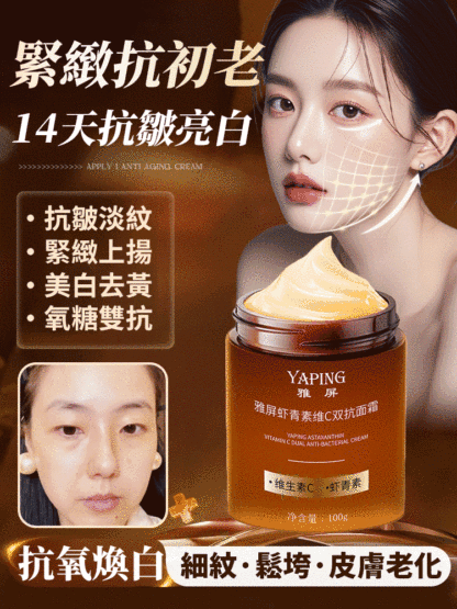 蝦紅素維C雙抗乳霜