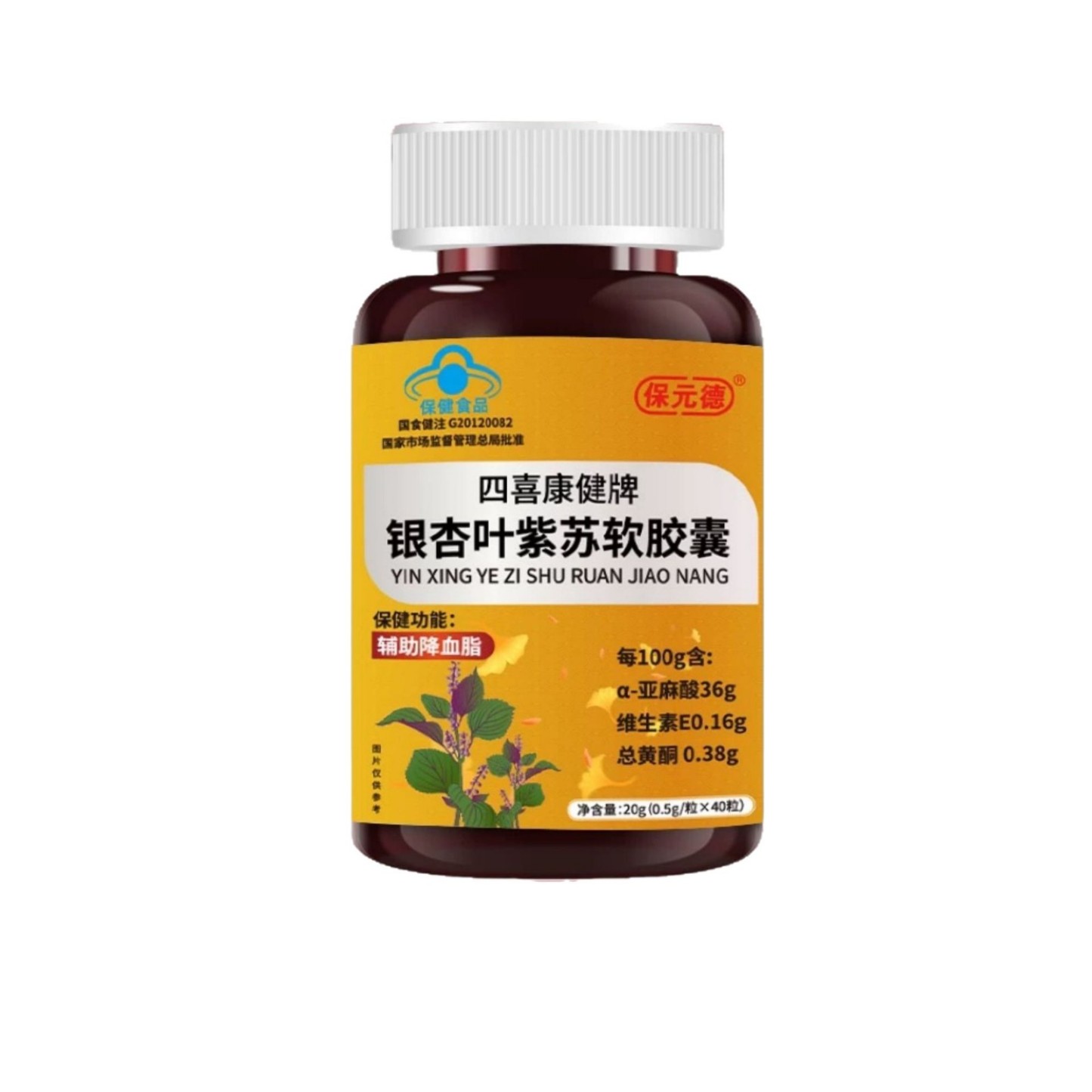 銀杏葉紫蘇軟膠囊