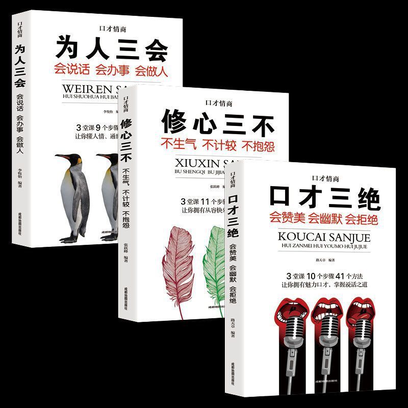 【社交寶典】成就人生的口才情商書籍