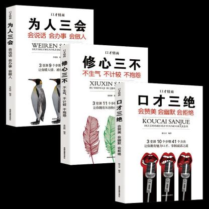 【社交寶典】成就人生的口才情商書籍